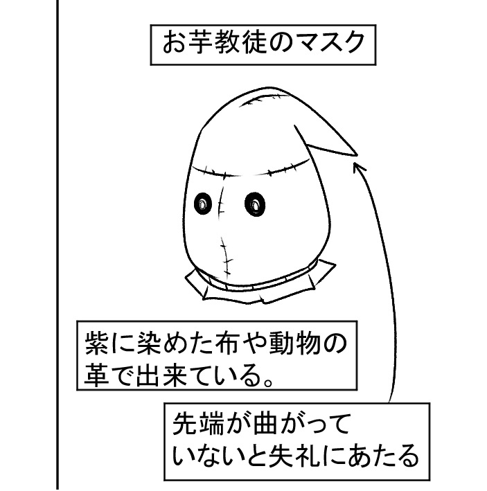 お芋カルトについて2 