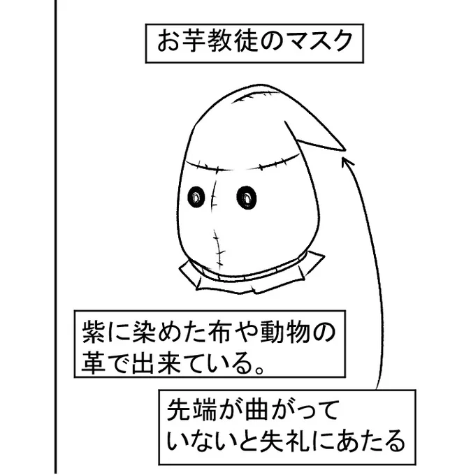 お芋カルトについて2 
