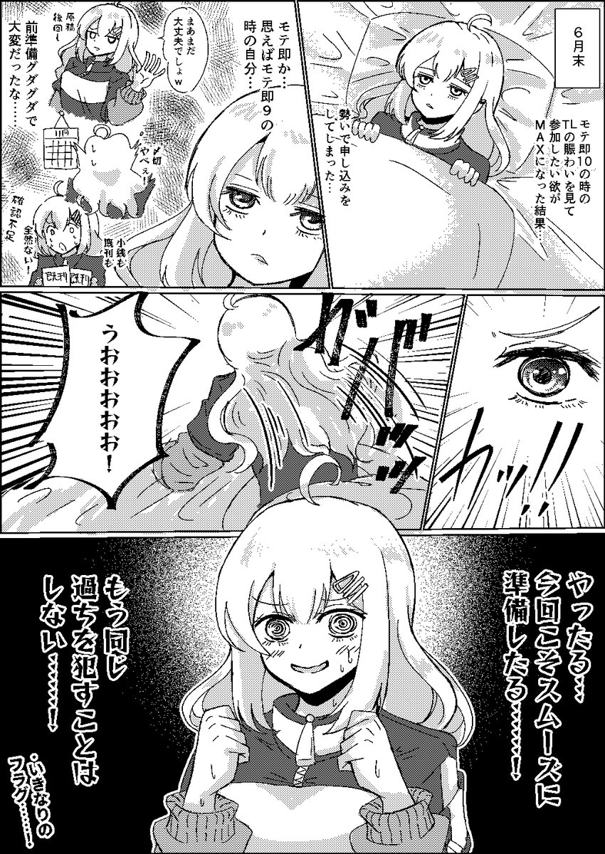 モテ即11のレポ漫画 前日譚的なやつ①
#モテ即11 