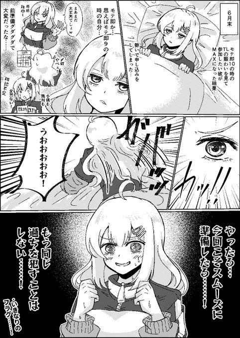 モテ即11のレポ漫画 前日譚的なやつ①#モテ即11 