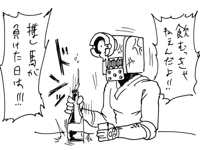 10/2
男には人生で三つだけ泣いていい時がある
生まれた時
母親が死んだ時
そして、推し馬が負けた時だ…… 