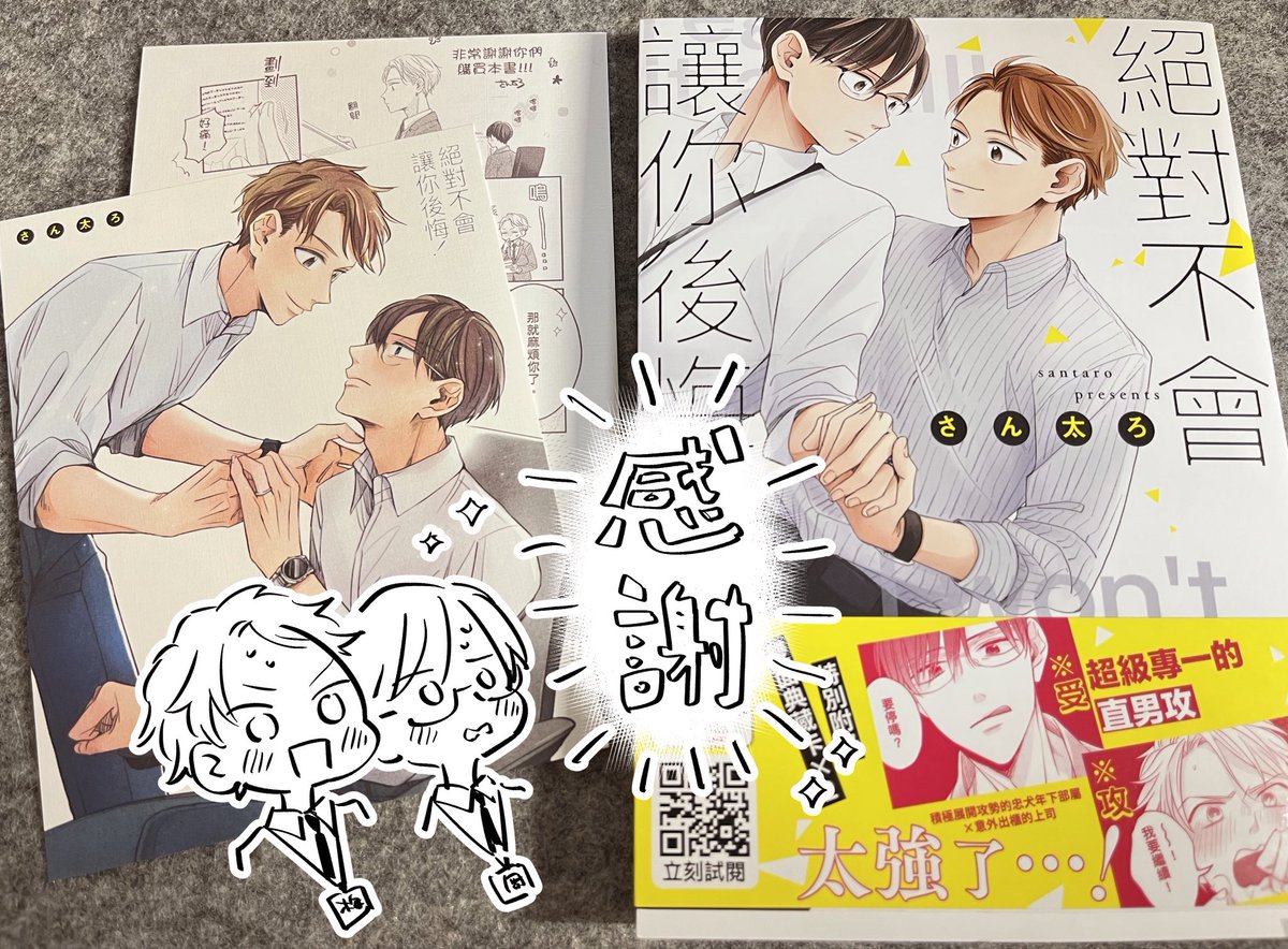 「ぜったい、公開させませんから!」の台湾版を頂きました…!
不思議な感覚!!スゴイ!特典のポストカード裏にはおまけ漫画も印刷して頂いてましたー!紙の素材可愛い💕
細部まで翻訳されてて感動したのですがあの台詞は日本の手術名と同じで大変親近感が湧きました!笑 