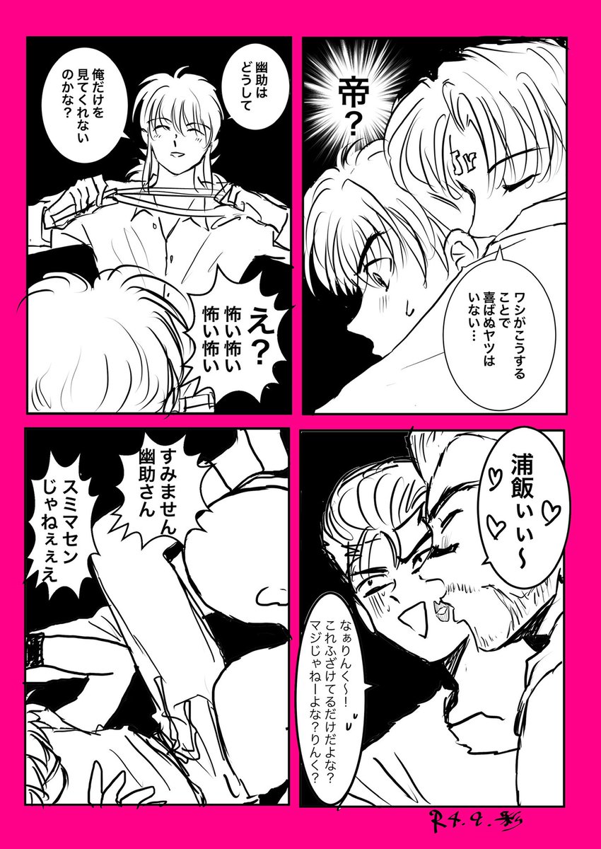 🐦「幽助狙われた」✍️ 