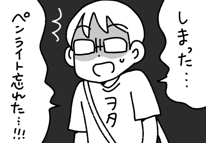 ペンライトを家に忘れたヲタク
(あなたならどうする?)
 #ぺろりんヲタクイラスト 