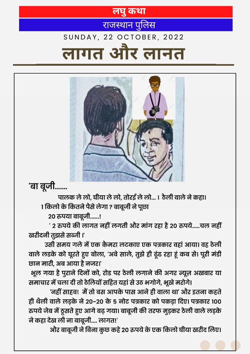 RaghuJAT01's tweet photo. प्रिय, @DainikBhaskar  आपके पत्रकार जो लिफाफों के लिए क्या-क्या नही करते.....अपने गलेबान मे तो झाँके

#गोविंद_भारद्वाज_माफी_मांगो
#भास्कर_माफी_मांगो  

@PoliceRajasthan 
@ashokgehlot51 
@BharatpurPolice 
@jpk_11 
@DharmGRj05 
@1stIndiaNews https://t.co/H7vFcThLvH