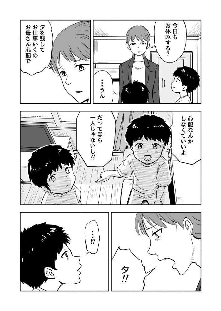 1/2
ショート漫画
”I'll be there for you”

本編「あらエル」とは別に
たまに短い漫画を上げていきます。

#漫画が読めるハッシュタグ https://t.co/F1rLhYyp3E