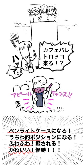 ライブの感想というかグッズの感想なんですけどサタンペンライトケースは1つで3役以上あるので個人的ライブグッズ史上最強でした  natural coutureさん本当にありがとうございました  バイトハイジョ担当の方にも伝えたい… 