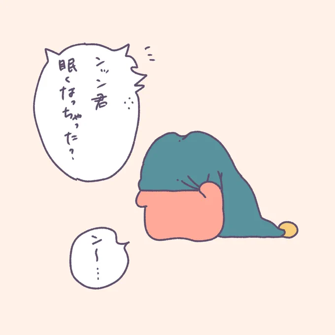 ねましょう 