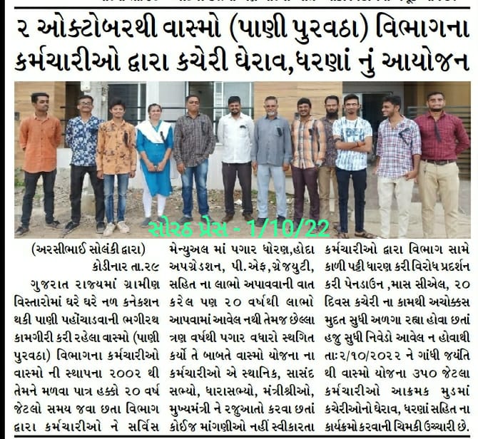 teamwasmodwarka's tweet photo. #महात्मा_गांधी
#𝗪𝗮𝘀𝗺𝗼EmployeeServiceMatter 
#𝗪𝗮𝘀𝗺𝗼_Jalboard_Andolan2022
#Apply𝗪𝗮𝘀𝗺𝗼ServiceRules2002 #20Yearsof𝗪𝗮𝘀𝗺𝗼 #SwachhBharatDiwas2022
#2ndOctober 
#GandhiJayanti
@CMOGuj
@PMOIndia
@PIBWater @NITIAayog @jaljeevan_ @swachhbharat @mygovindia https://t.co/4Fc6O4Llbh
