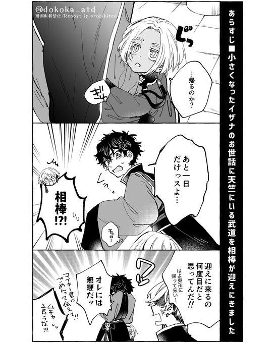 ショタイザ武落書き(素敵ネタをいただきました!) 