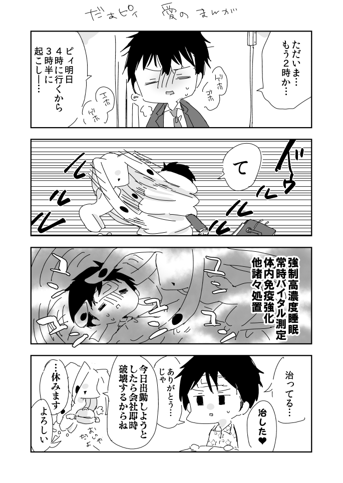 だぁピィの4コマ漫画です 