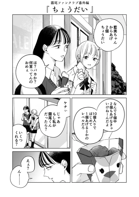 霧尾ファンクラブ
『ちょうだい』 
