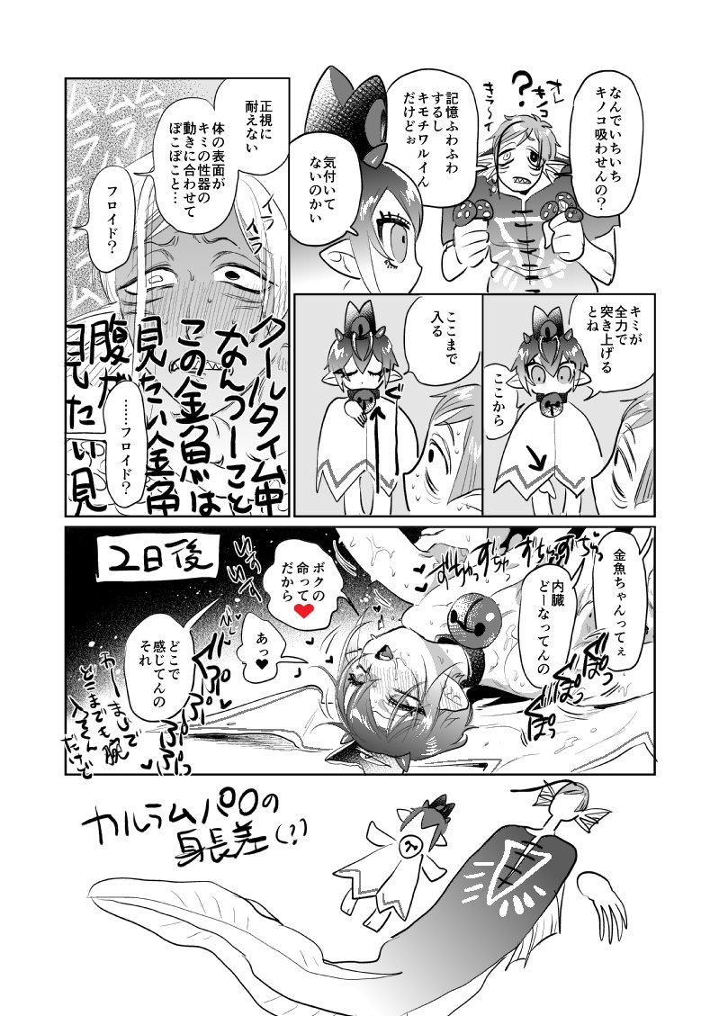 かるらむぱろふろりど🦈🌹
教条に蘇生の儀式を選んだ金魚ちゃん④

注意!軽度の性描写 