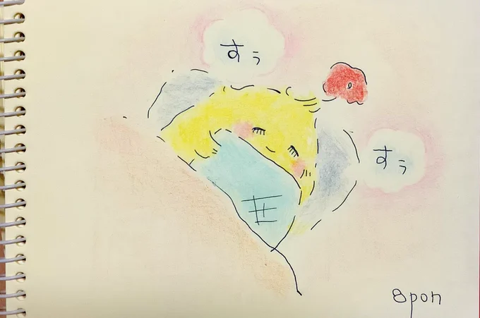 すぅ すぅ 