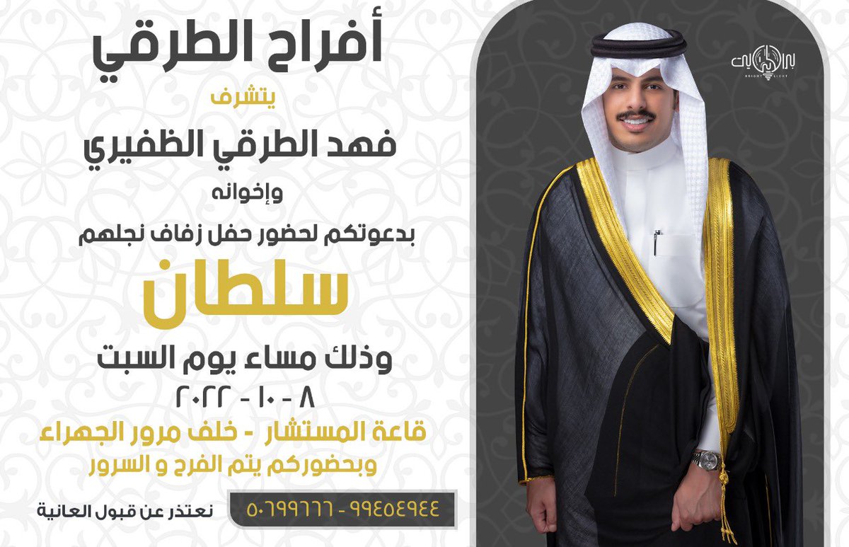 sultann_f's tweet photo. في ظل والدي وعمامي اطال الله في اعمارهم
أتشرف بدعوتكم لحضور حفل زفافي

 وذلك مساء يوم السبت
⁃ الموافق 8 / 10 / 2022 
تشرفونا يا غاليين و مرحبا بالجميع https://t.co/JfGYSqaCrm