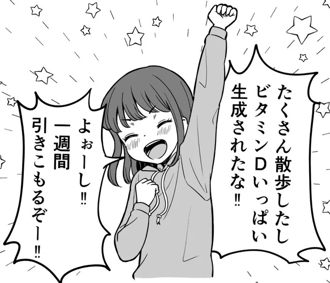 超前向きなインドア女子 