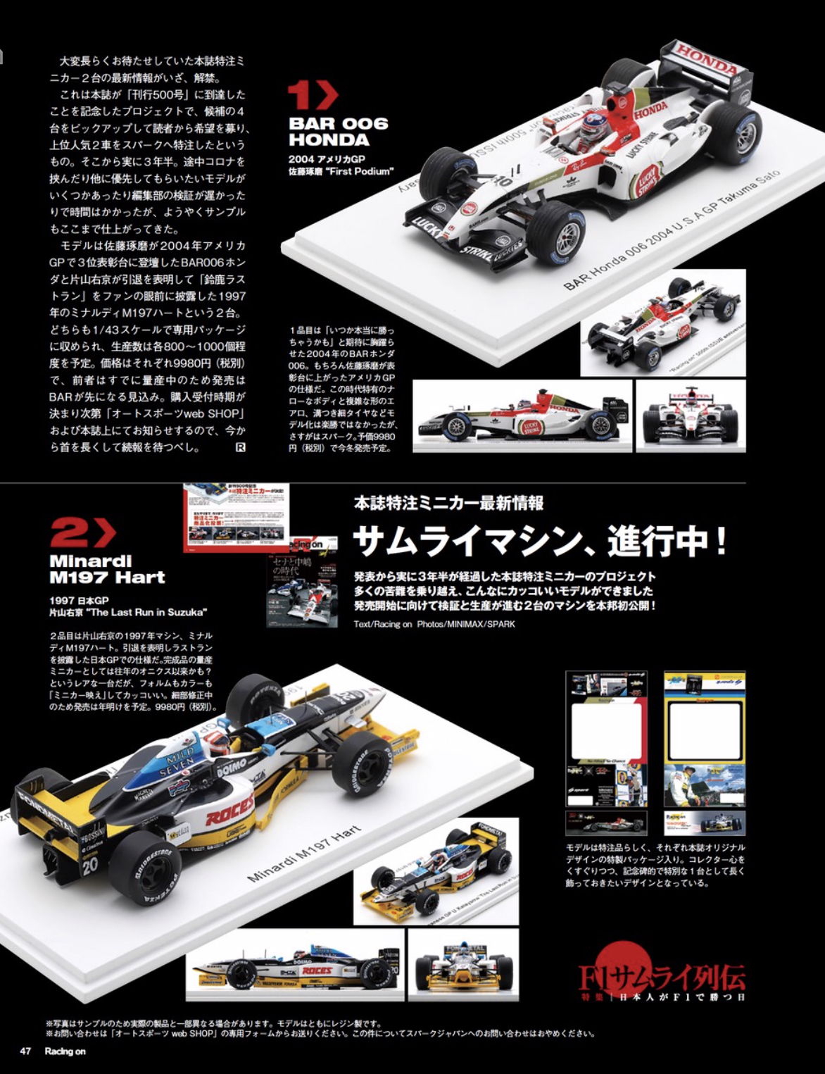 1/43 スパーク BARホンダ 006 2004y USA GP 佐藤琢磨 レーシングオン
