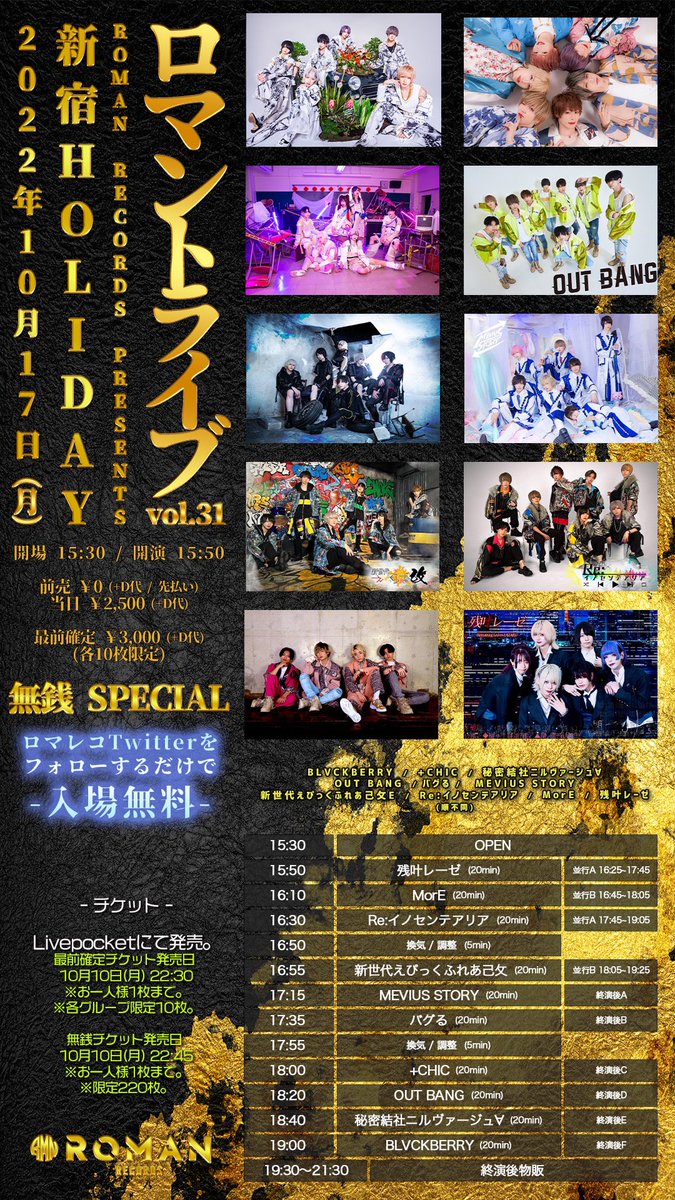 ROMAN_RECORDS's tweet photo. 10月17日(月)
新宿HOLIDAY
ROMAN RECORDS PRESENTS
「ロマントライブ vol.31-無銭SP-」
開催決定!
🎫10月10日(月)
最前 22:30 / 無銭 22:45
https://t.co/qcIQ8rKpOA
#ROMANRECORDS
#ロマントライブ https://t.co/ywxcH5Z2I0