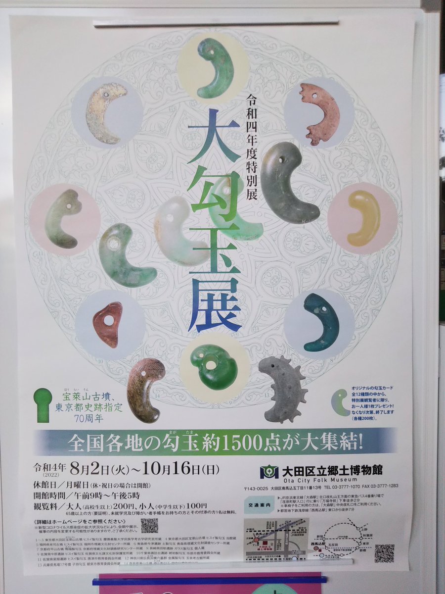 大田区立郷土博物館「大勾玉展」。右を向いても左を向いても勾玉、勾玉
