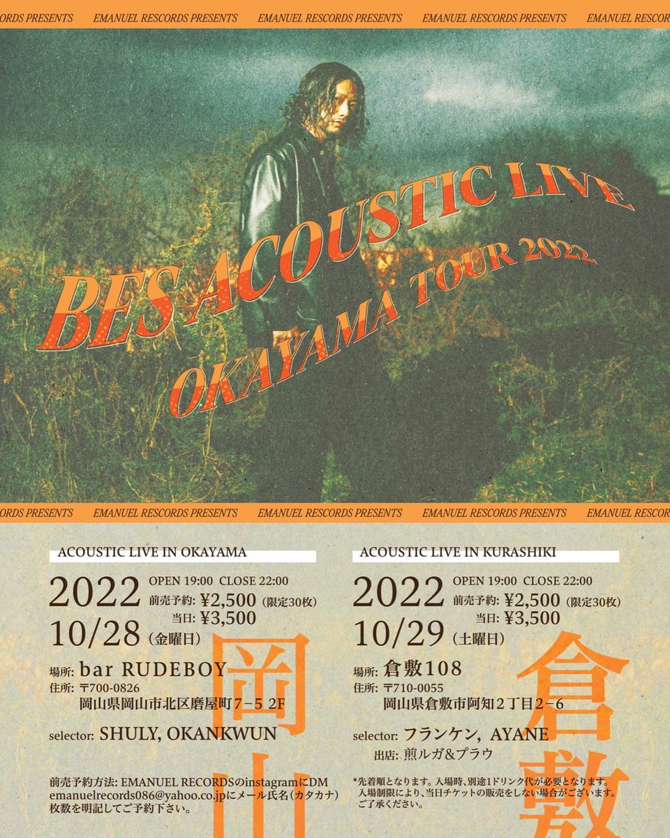 NOLIEARTHSOUND's tweet photo. 沢山のお問い合わせありがとうございます🤙🏻

@BES_OFFICIAL  
acoustic live in 岡山　RUDE BOY編⚠️
前売予約、完売しました‼︎‼︎
ありがとうございます✴︎
30名様には
最高の空間を体感してほしいです⤴︎

まだ倉敷108編は絶賛受付中ですので
早めの確保をお勧めします💁🏻‍♂️
よろしくお願いします💥 https://t.co/5DKLV15FP8