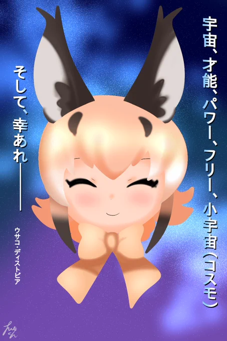 ウサコ推薦宇宙猫先輩
#カラカル展 