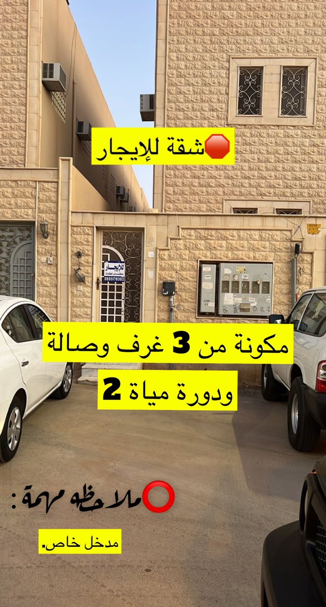 a_qrtbh's tweet photo. 🔴#شقة ارضية للإيجار في بريدة 
بحي الصفراء خلف فندق شارز 

للاستفسار: 
0555178383 (اتصال ، واتس اب ) 
0537166287 (واتس اب) https://t.co/tAhWQAfqCN
