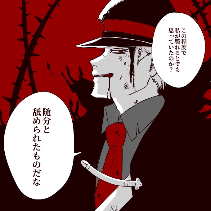 @vamssel_TL 
ラスボス感あるけど恐らく味方 