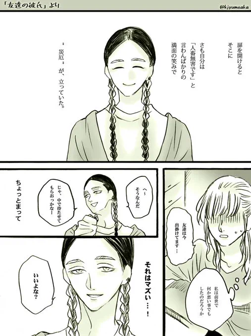 思いついたので1Pのみ✍️原稿の息抜き😂 