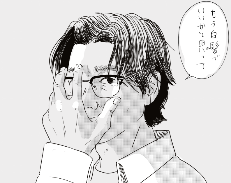 グレーヘアー移行中のイケオジ 