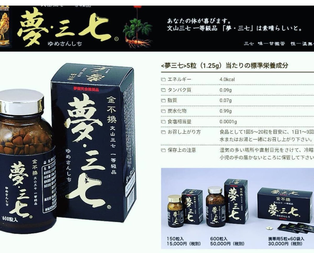 夢三七 600粒 箱無し | www.bilgihub.com