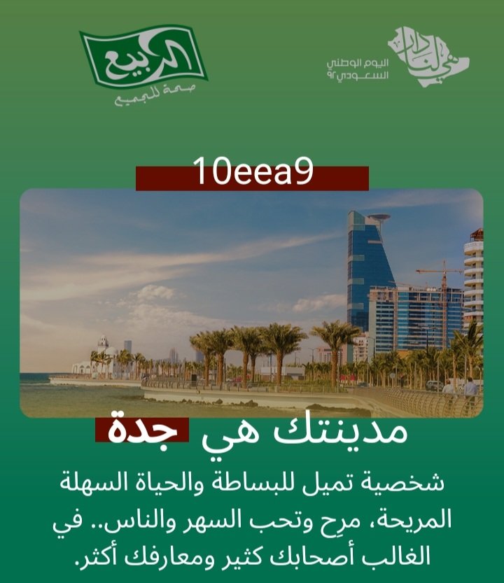 10eea9's tweet photo. @alrabiesocial  #ربيعنا_بدارنا https://t.co/RJImREiAjQ
