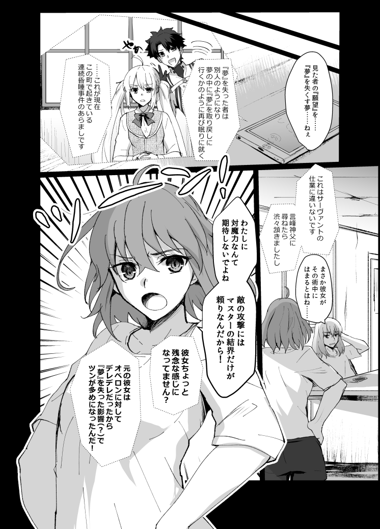 ↑の続き
オベぐだ♀主従逆転パロ聖杯戦争その12『夢境・ライダー陣営-一秒でも長く-』(8/32)
※ぐだ♂アルキャス陣営がちょっとだけ出たり、ぐだ♀がナースでオベが医者に変装して病院に潜入したり、モブ看護師や患者など出てきます
↓に続きます 