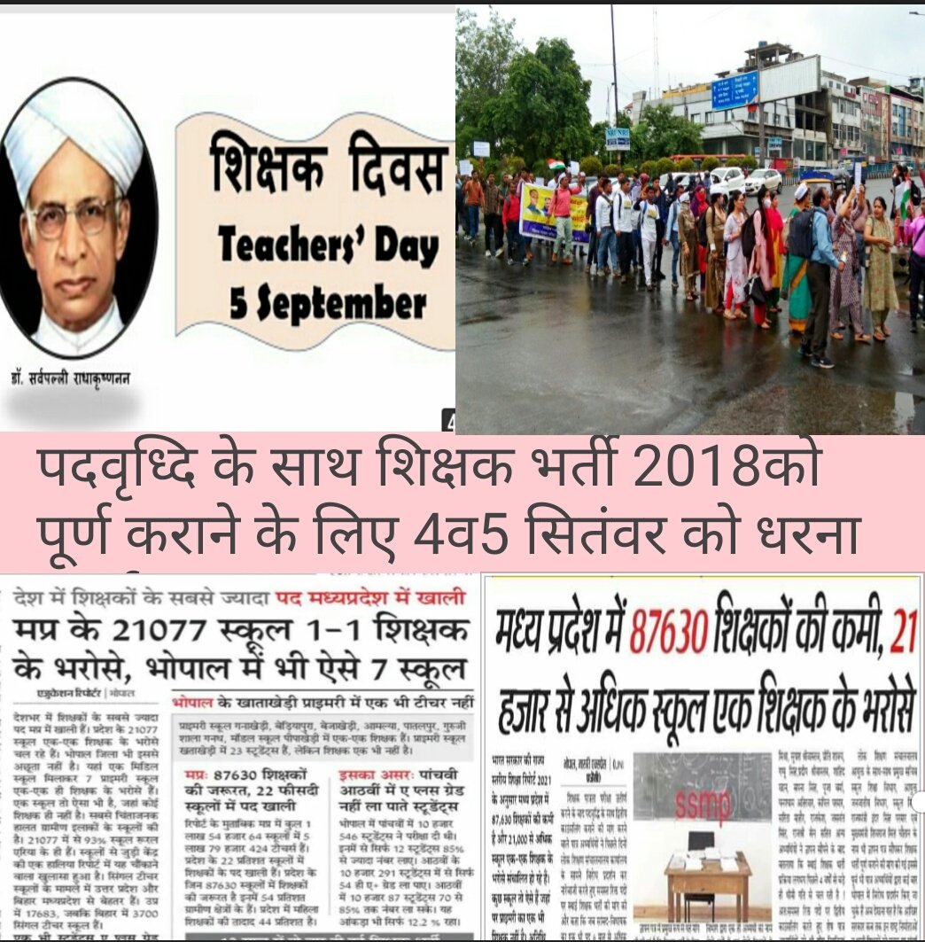 आदरणीय मामाजी एवं शिक्षा मंत्रीजी <a href="/Indersinghsjp/">इन्दरसिंह परमार</a> आपसे निवेदन है की #मध्यप्रदेश_शिक्षक_भर्ती_2018 मे बढ़े हुऐ रिक्तपदो मे पदवृद्धि के साथ शिक्षक भर्ती जल्द पूर्ण कीजिए <a href="/ChouhanShivraj/">Shivraj Singh Chouhan</a> सर जी #हिंदी_सा_विज्ञान_विज्ञान_विषय मे न्याय के साथ पदो मे वृद्धि कीजिए <a href="/JM_Scindia/">Jyotiraditya M. Scindia</a> <a href="/schooledump/">School Education Department, MP</a>