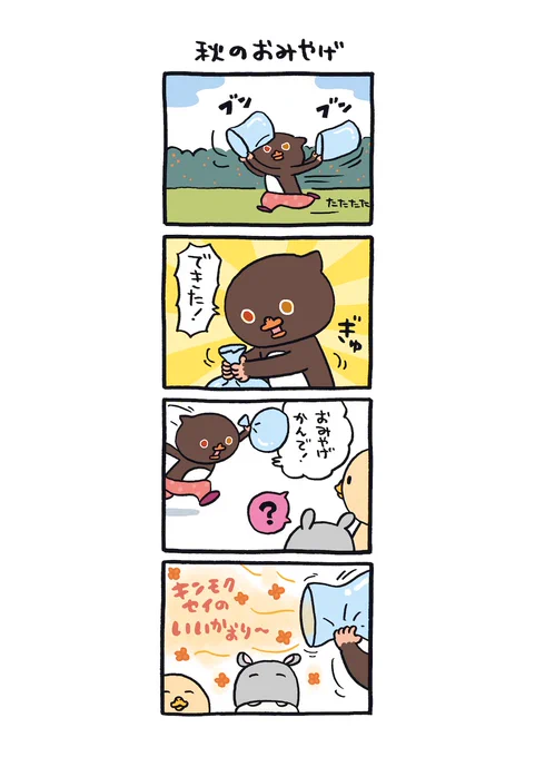 東京トガリ 〜ぼくとノラくん、時々、みいむん〜 <Vol.114>
☀️まいしゅう月ようび あさ7時はいしん!
#トガリのマンガ 