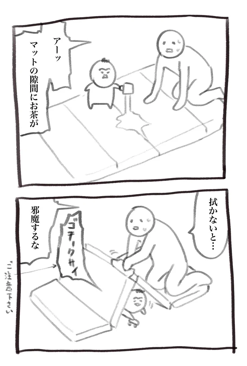 親は気が気でない！？こぼされたお茶にご注意ください♪