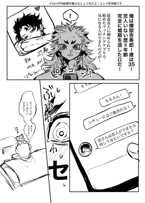 オメガバース現代炭煉
※キャラ崩壊 
