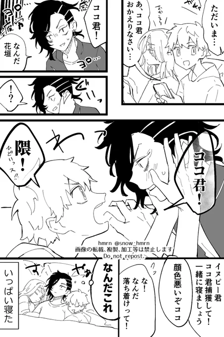 ※ココ武(添えられる🐶武)

ルームシェアしてる、🥥休ませ隊 