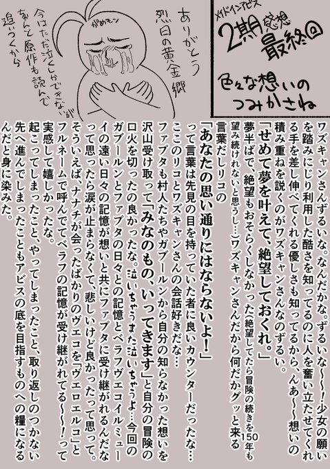 メアビ2期最終回感想 ありがとうございました!!! 