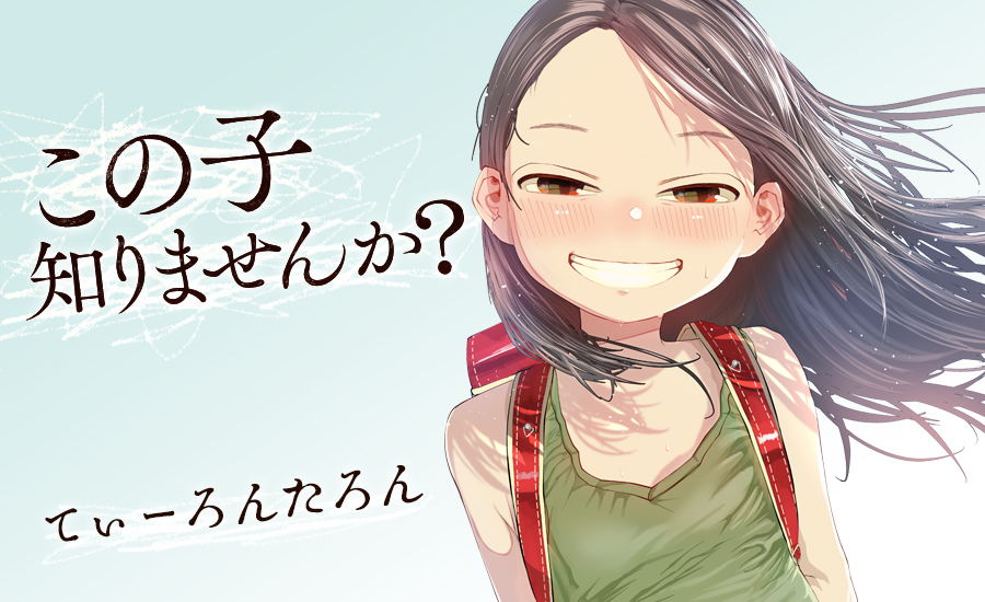 ここは「この子知りませんか?」が更新されている世界線です
アプリ https://t.co/6GWLm2pBIq WEB (1話のみ)https://t.co/9JOH8vn2aA 