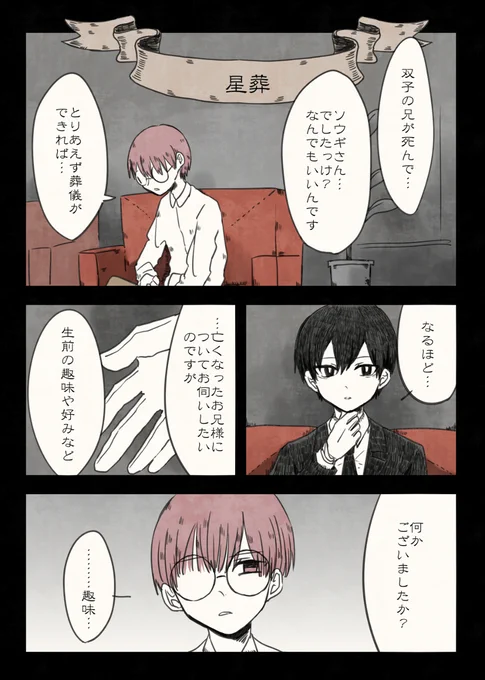 3.【創作】葬儀屋のソウギさん #漫画 #創作 #オリジナル #葬儀 https://t.co/oau2oZWsqK 