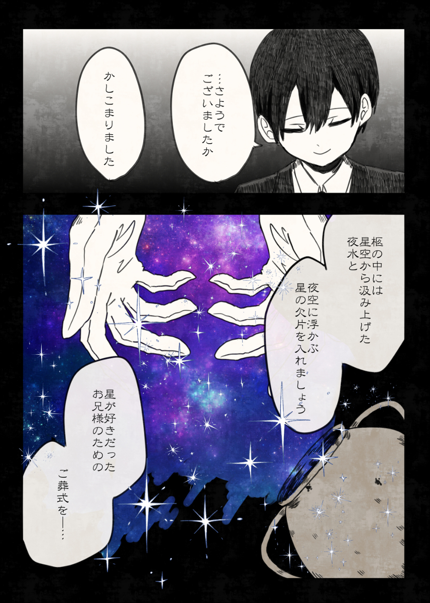 3.【創作】葬儀屋のソウギさん #漫画 #創作 #オリジナル #葬儀 https://t.co/oau2oZWsqK 