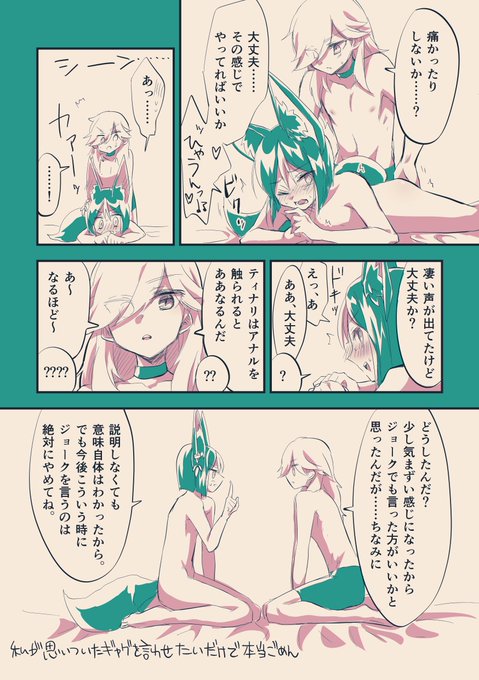 私が思いついた下ネタギャグを言わせたいだけのセノティナです ごめん 下ネタギャグです 若干エロいです
#cynonari 