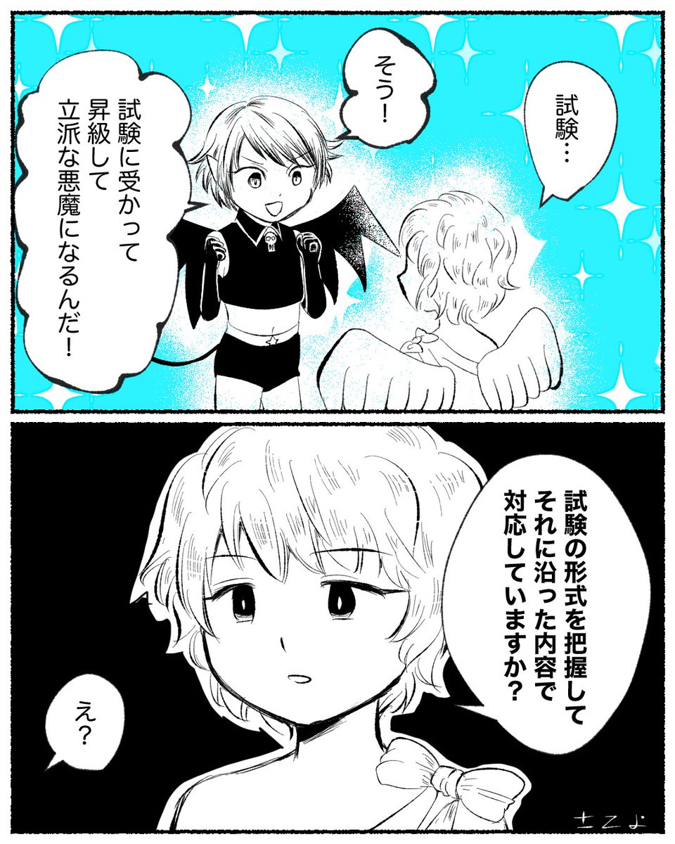 12日
#100日後天使になる悪魔 #コルクラボマンガ専科 #漫画が読めるハッシュタグ 