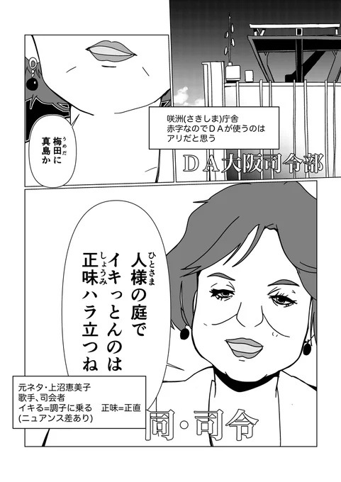 大阪版「リコリス・リコイル」2(解説付き) #漫画 #二次創作 #リコリス・リコイル #リコリコ #大阪 #梅田 #梅田ダンジョン  