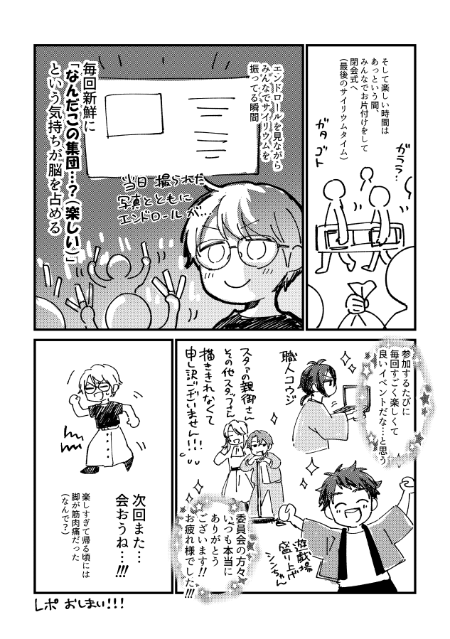 レポ④ これで最後!毎回楽しいイベントを本当にありがとうございます。2年ぶりに参加できて良かった!また会いましょう!!!!
#華京院文化祭6sレポ
#華京院文化祭