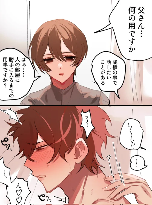 【創作BL】バレたらやばい状況に興奮するタイプの受け 