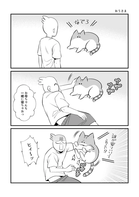 一緒に寝ろとは言ってない 