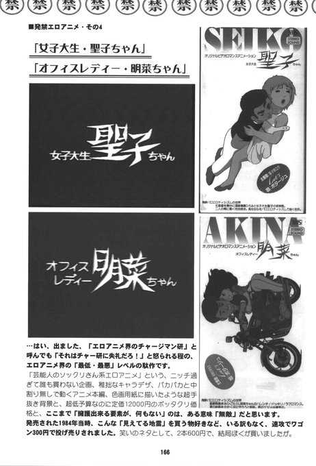 Pixivアカウントの無い貴方にも、サンプルを大量にチラリ♪
新刊「懐かしエロアニメ毒本」は、こんな「狂った昭和のエロアニメ」を皆さんに知ってもらいたかったんや…ッ! (1/10) 