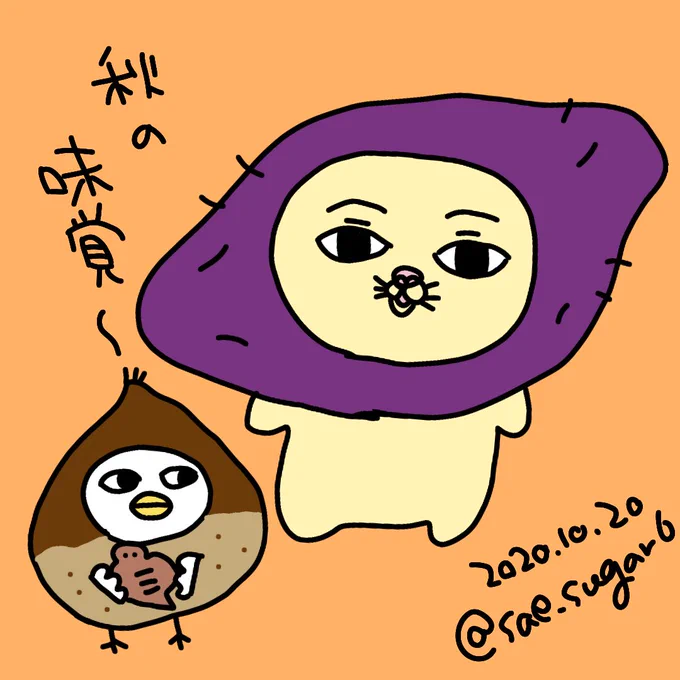秋の味覚シリーズ 
