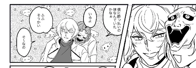 髭切との可愛いコマ見てくれ、、、 